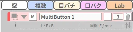 ボタンブロックと空のMultiButton