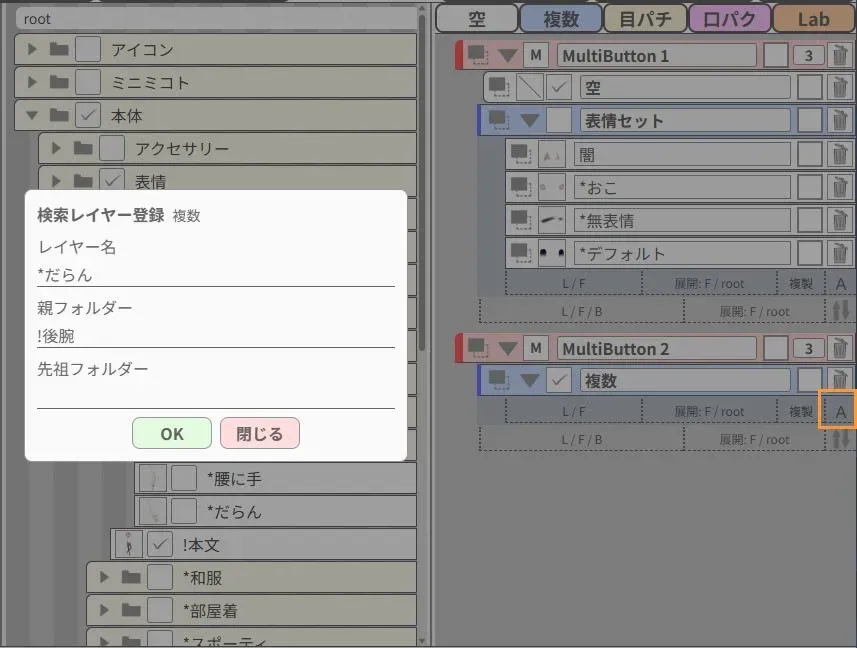 検索レイヤー登録画面