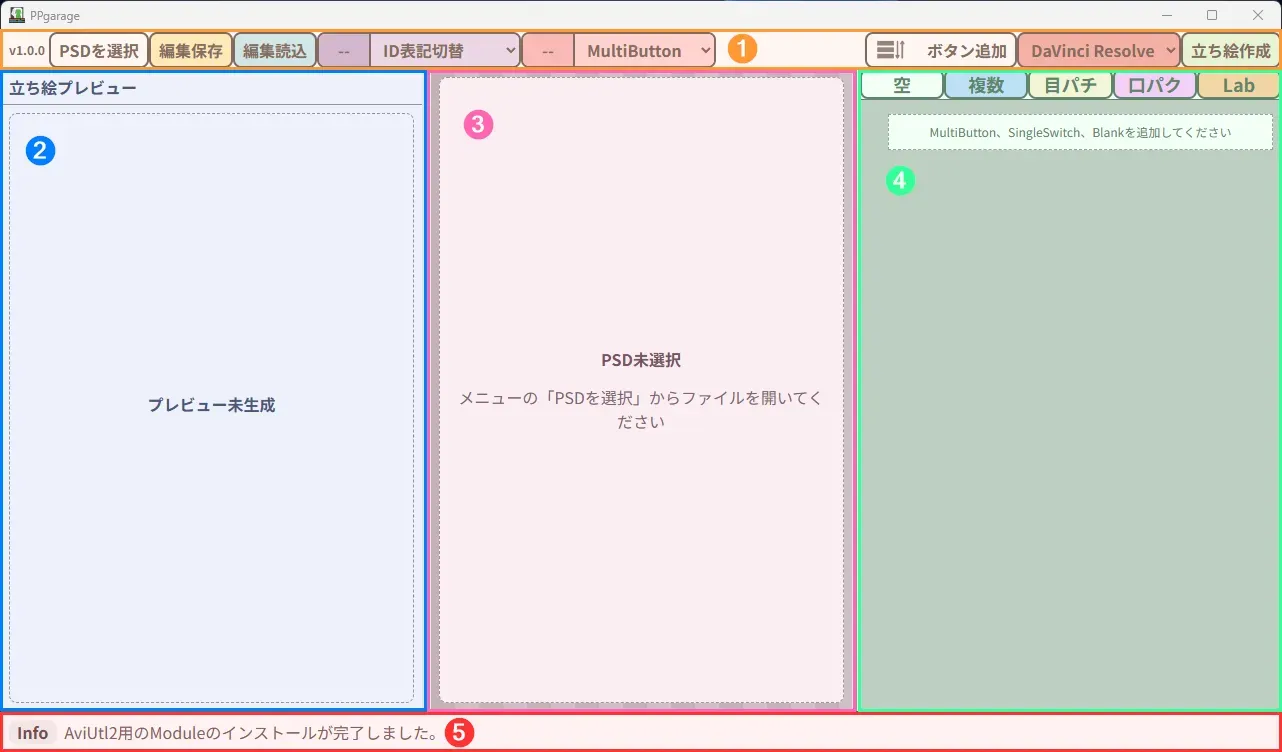 PPgarageのホーム画面と各領域の名称
