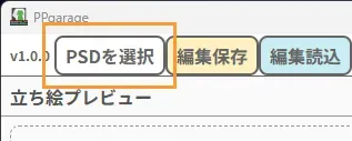 上部メニューのPSDを選択ボタン