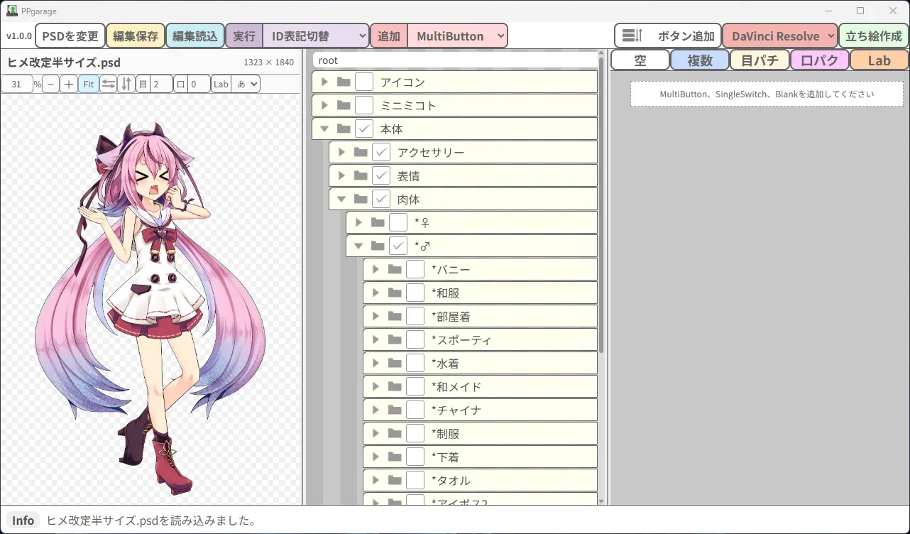 PSD読み込み後の立ち絵プレビューとレイヤーツリー