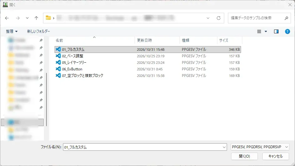 編集データの選択ダイアログ