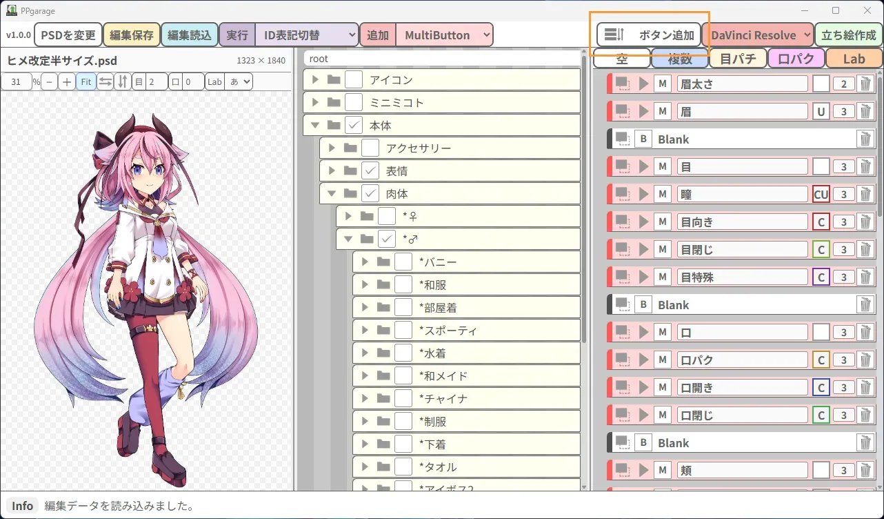 編集データ読み込み後に復元されたExButton