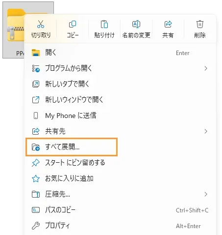 Windows標準の解凍方法