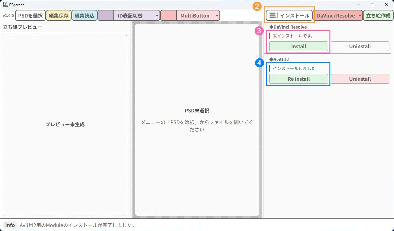 Moduleのインストール1