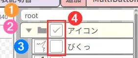 レイヤーツリーの各要素