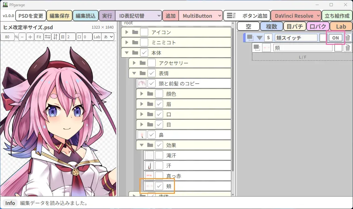 SingleSwitchのON/OFFとレイヤーツリーのレイヤーを案内する画像