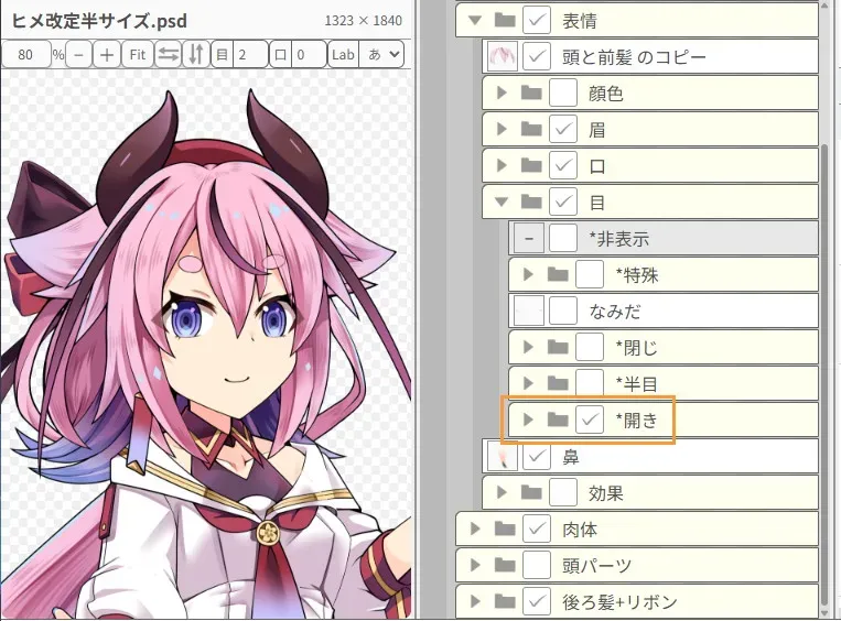 開きのみ有効
