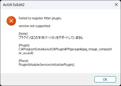 プラグイン読み込みエラー