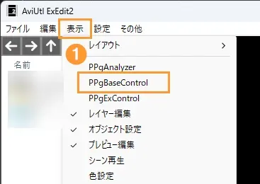PPgBaseControl有効化1